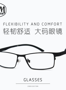 151mm男士钛合金一体镜框加宽眼镜架大脸商务大脸眼镜架硅胶镜腿