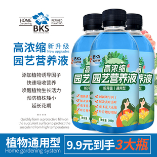 植物浓缩营养液通用型园艺盆栽发财树富贵竹绿萝多肉花卉绿植肥料