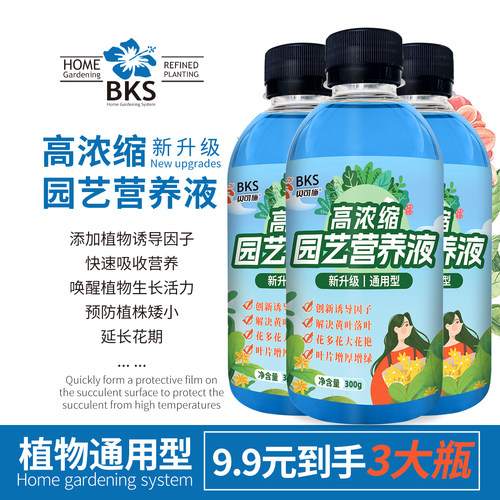 植物浓缩营养液通用型园艺盆栽发财树富贵竹绿萝多肉花卉绿植肥料