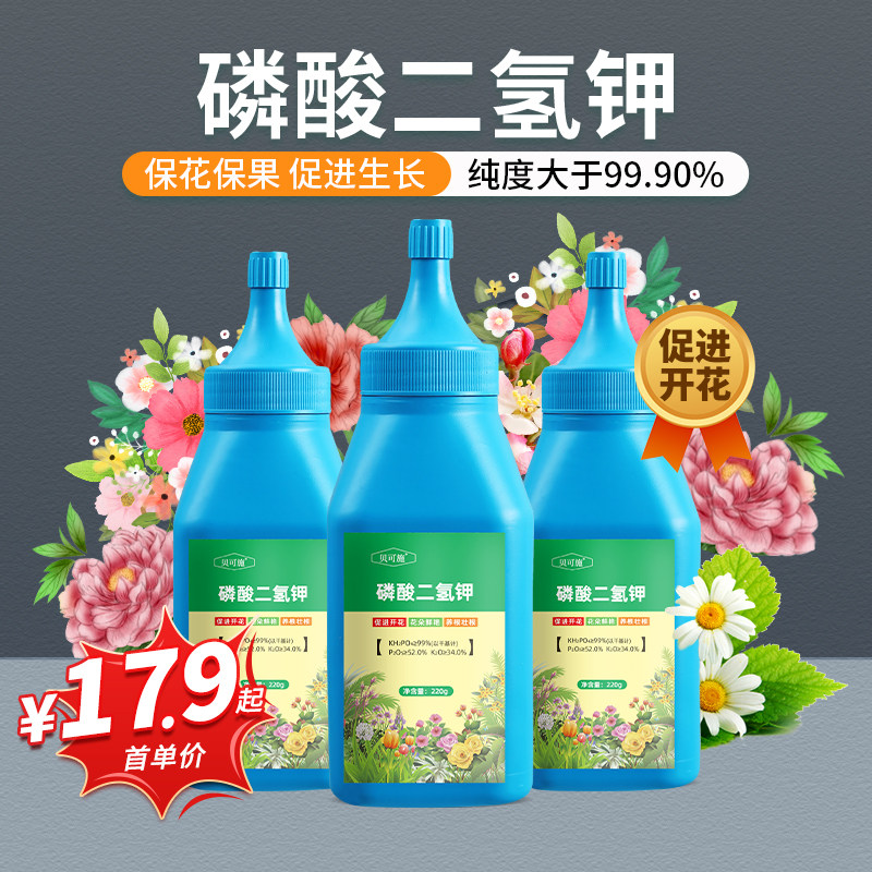 贝可施磷酸二氢钾花肥料开花卉专用盆栽颗粒家用养花磷钾肥旗舰店使用感如何?