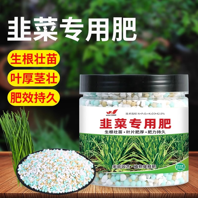 西海岸韭菜专用肥料增根壮苗旺株叶面肥葱姜蒜蔬菜通用机肥颗粒肥