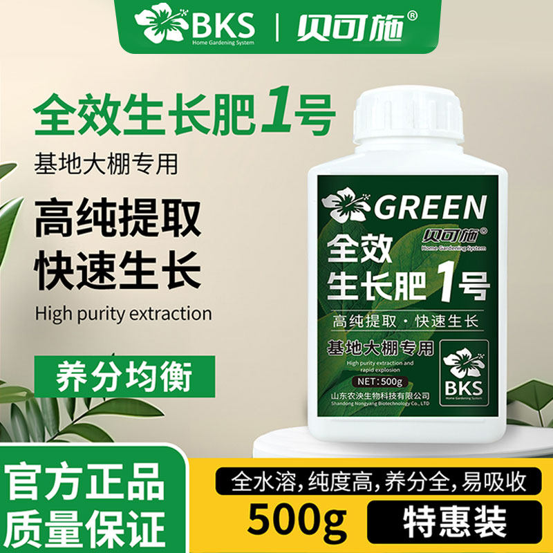 贝可施全效生长肥1号基地大棚专用植物营养液微量元素水溶肥花卉