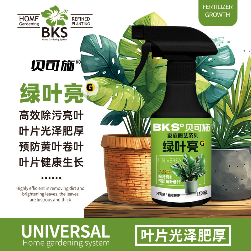 贝可施家庭园艺绿叶亮除污亮叶光泽生长油亮均衡预防黄叶快速生长,鲜花速递/花卉仿真/绿植园艺,家庭园艺肥料,淘宝优惠券,粉丝福利购,淘宝优惠卷