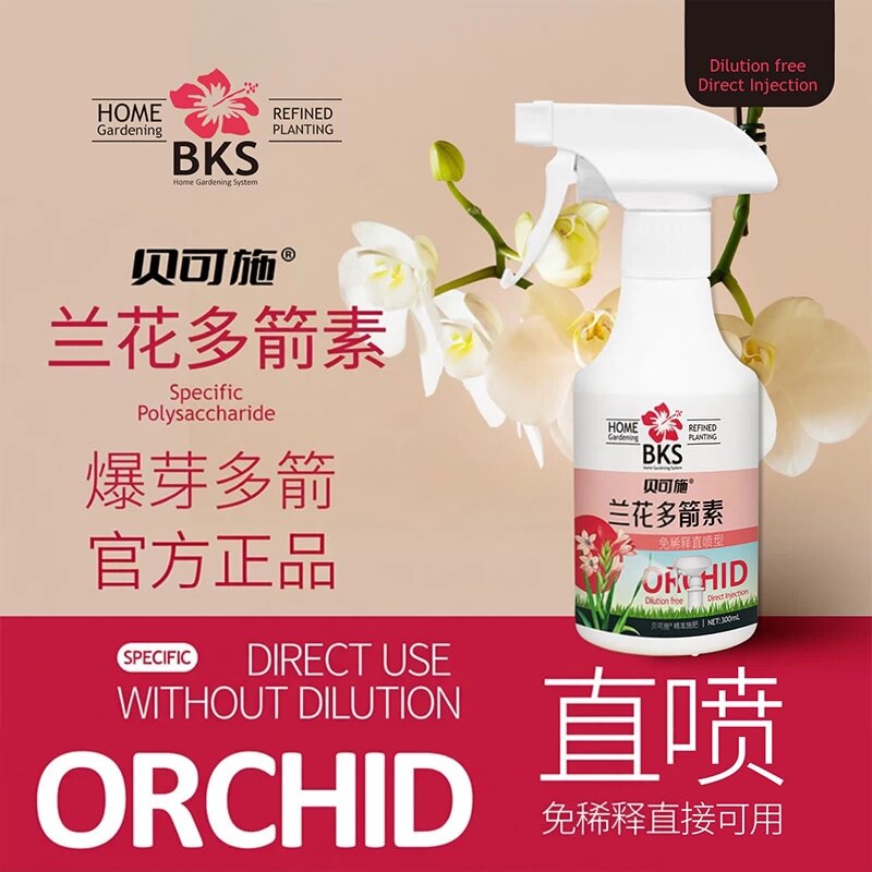 贝可施兰花多箭素多剑素兰灵王兰花专用肥营养液君子兰蝴蝶兰开花