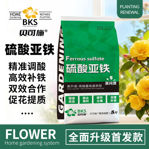 硫酸亚铁专治植物黄叶病调节土壤