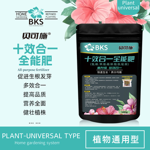 十效合一全能肥一袋解决所有营养问题促根壮苗开花改良土壤通用型