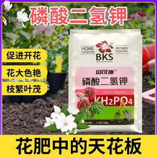 贝可施磷酸二氢钾花肥料花卉专用正品 农用磷肥养花用磷钾肥叶面肥