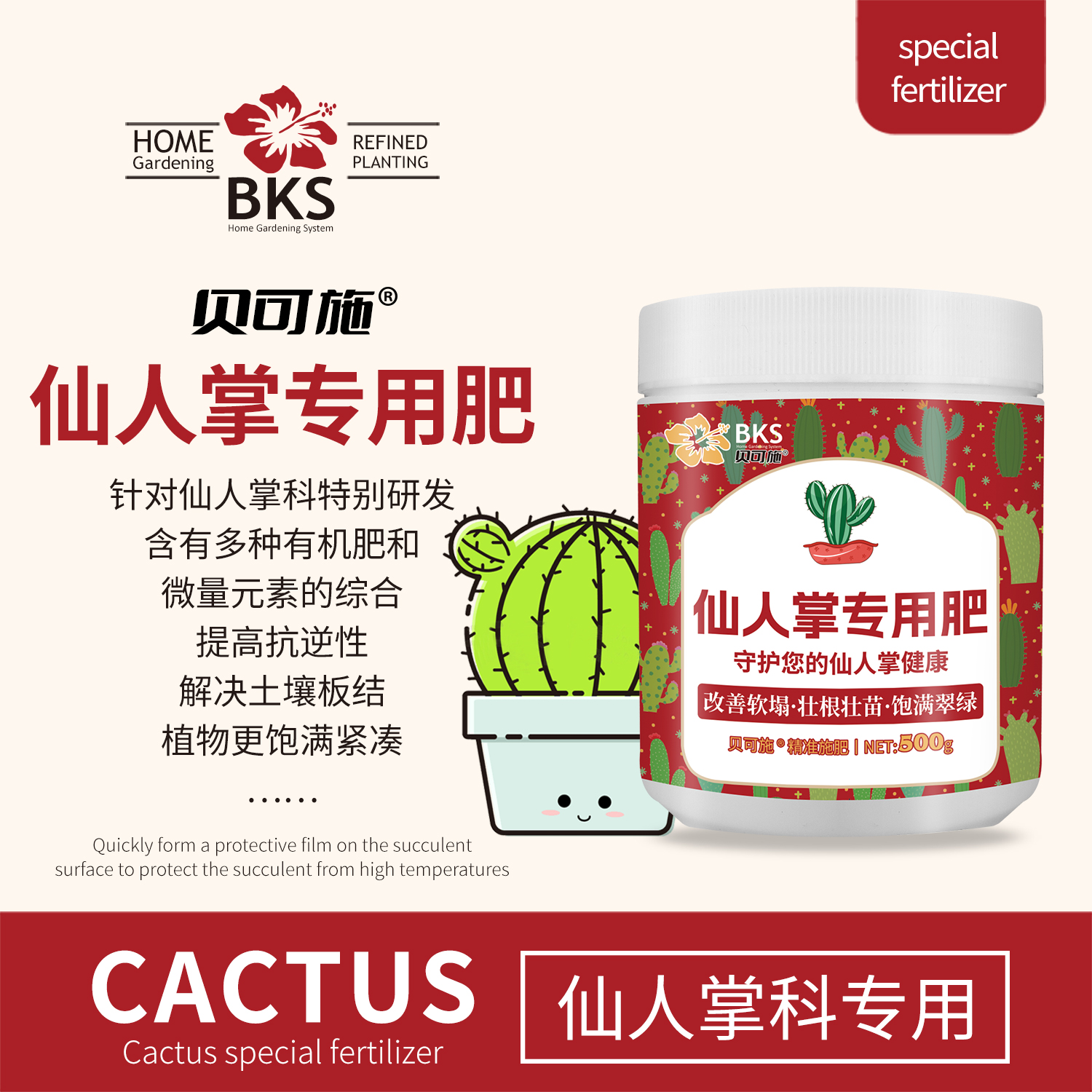 仙人掌专用肥肥料营养液仙人掌柱多浆植物室内家用养花盆栽贝可施