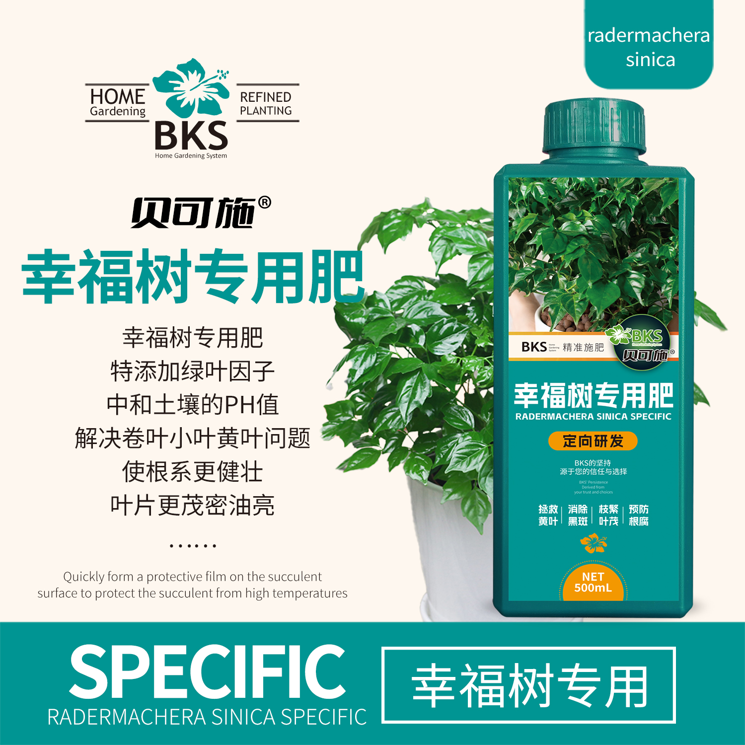 幸福树专用肥料营养液室内绿植盆栽植物花肥通用治掉叶黄叶喷施肥