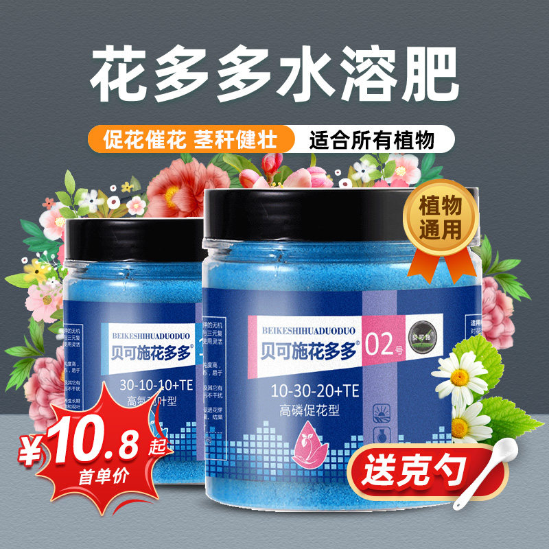 花多多2号1号二号一号水溶肥硫酸亚铁花肥料通用型官方旗舰店官网怎么样,好用不?