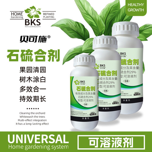 贝可施可溶性石硫合剂果树蚧壳虫杀虫杀菌剂绿植月季红蜘蛛蚜虫