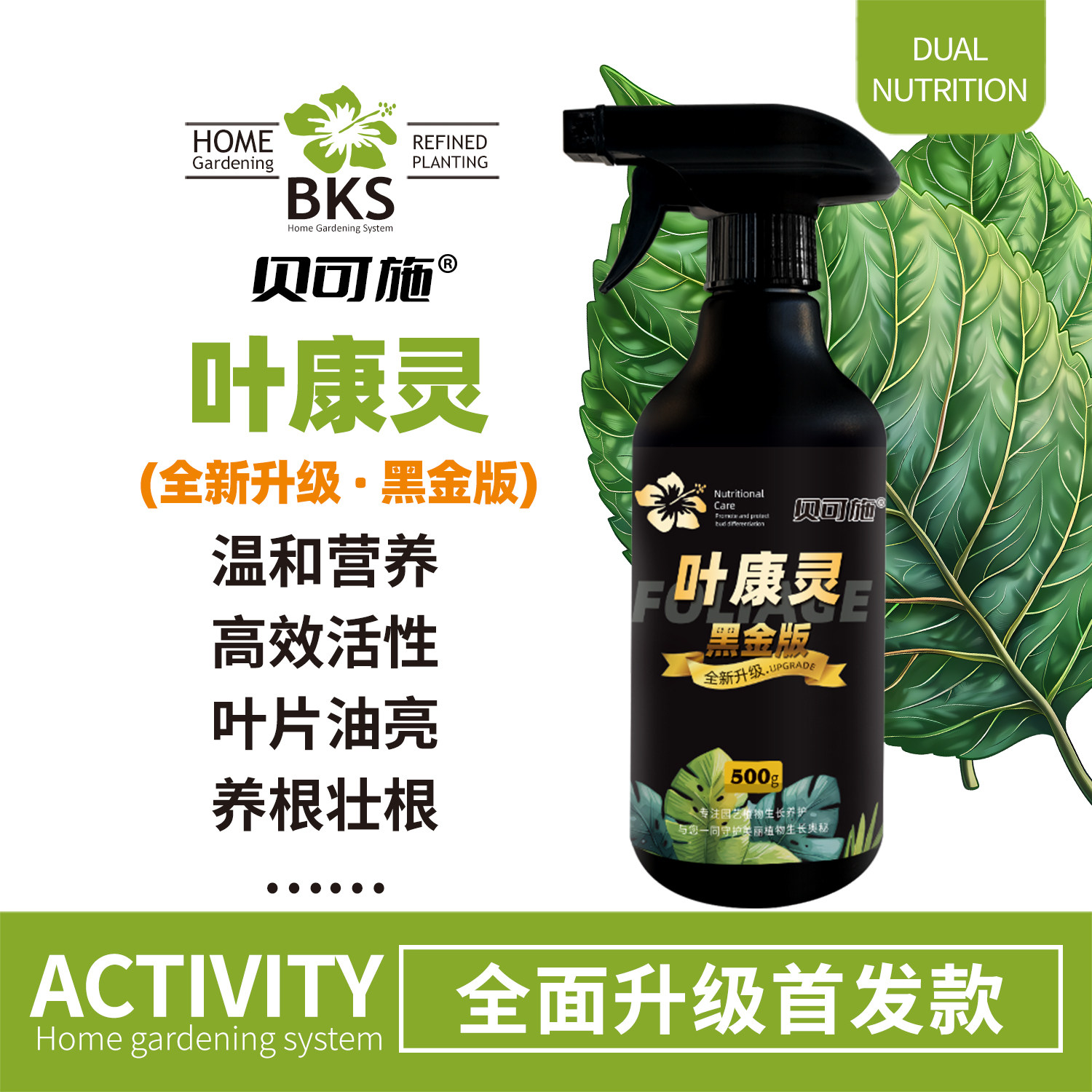 贝可施叶康灵黑金升级植物病菌清抑菌枯叶干尖杀菌病免稀释营养液