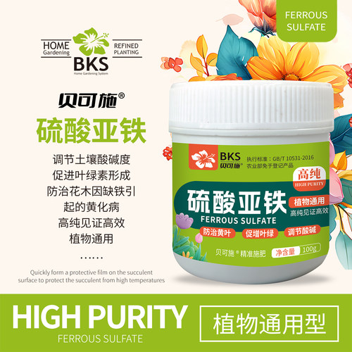 贝可施硫酸亚铁花肥料花卉水溶肥茉莉花杜鹃栀子花铁树桂花专用肥