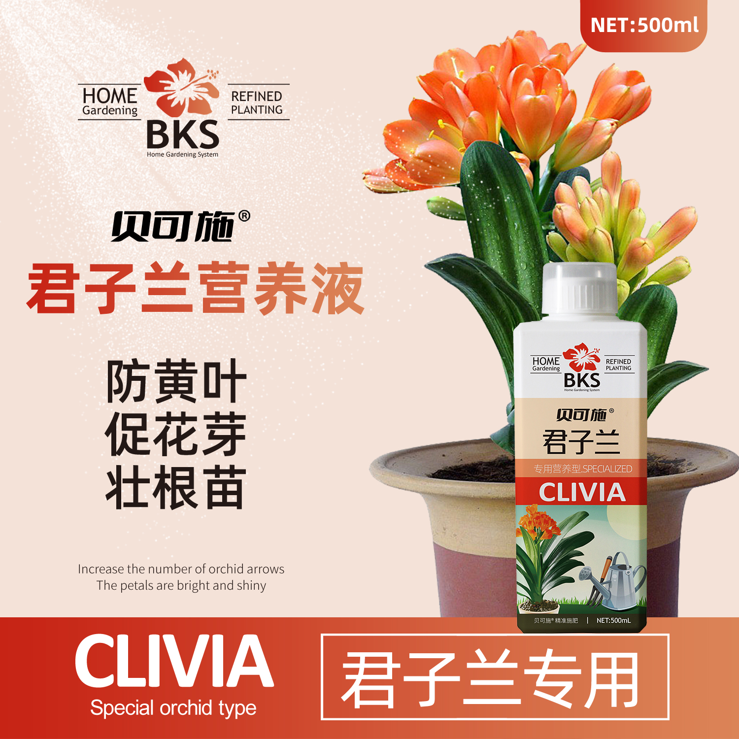 贝可施君子兰专用营养液旗舰店