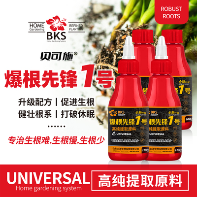 爆根先锋一号促爆根植物通用型