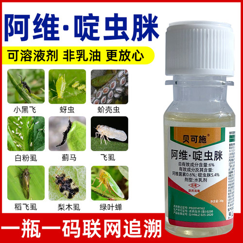 蚧壳虫特效专用药阿维菌素杀虫剂小白虫花卉植物农药杀虫剂大全