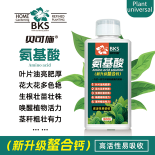 氨基酸水溶肥花卉绿植通用型营养液生根壮苗促花壮果增色增艳肥料