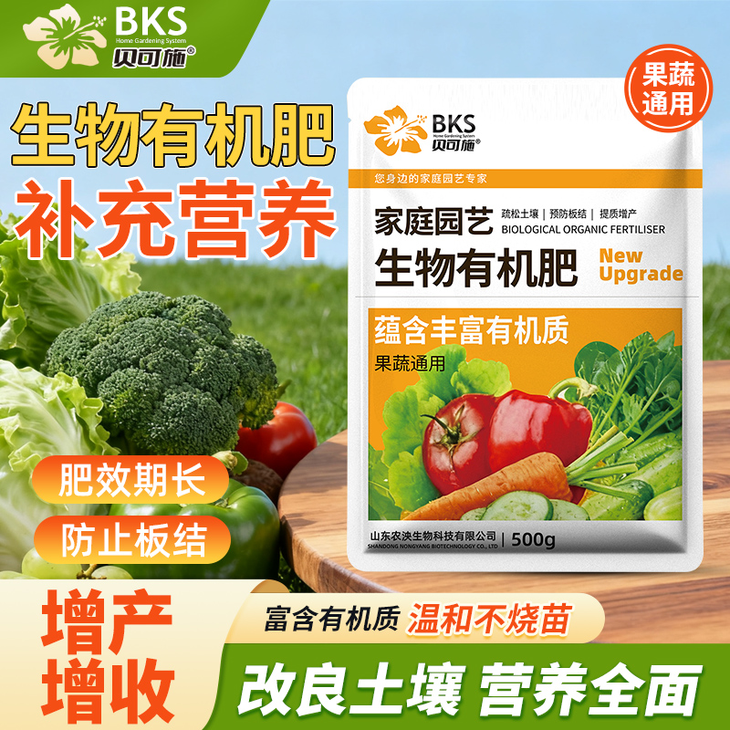 生物有机肥高效活菌改良土壤