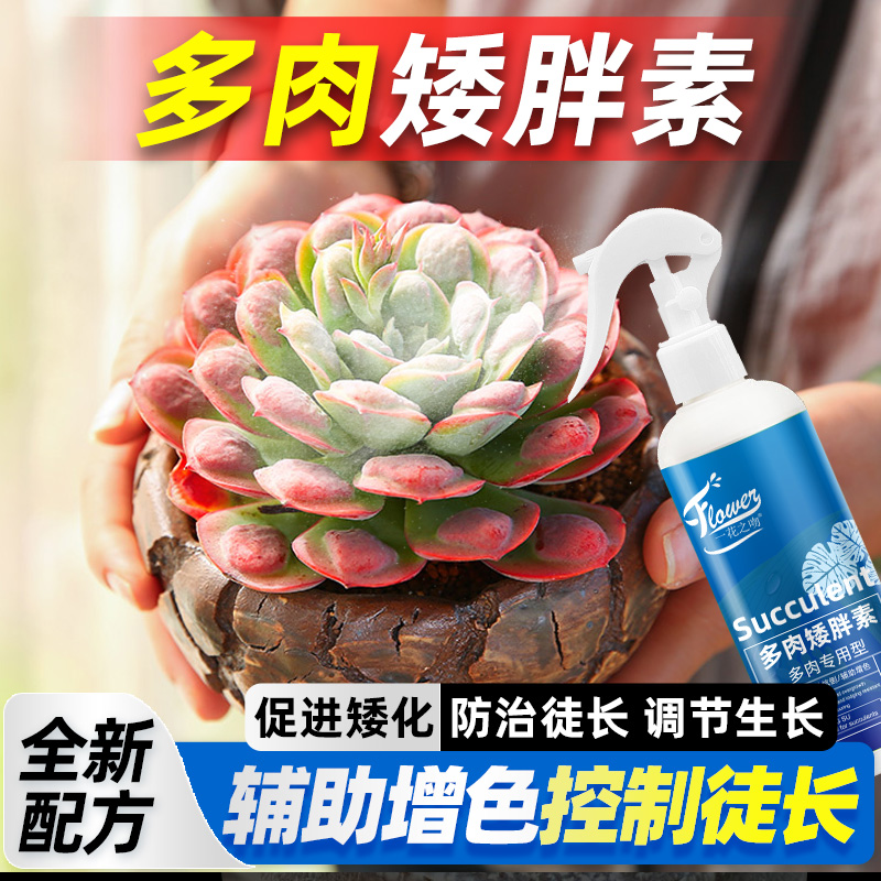 贝可施爆芽矮胖素促芽增色