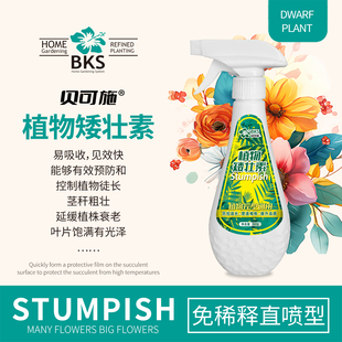 贝可施植物矮壮素花肥家用盆栽通用生长调节果树肥料控徒长提品质