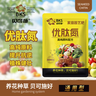 贝可施优肽氮花用氮肥月季专用肥氮肥料花卉专用高氮水溶肥月季花