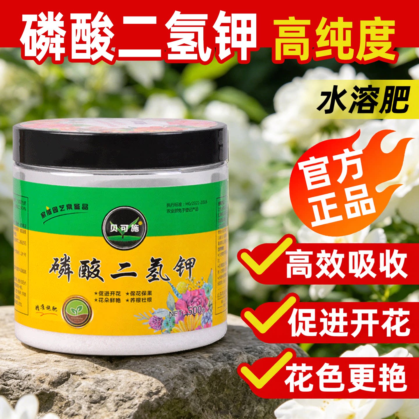 贝可施磷酸二氢钾正品磷钾肥花卉蔬菜果树专用叶面肥通用肥料花肥
