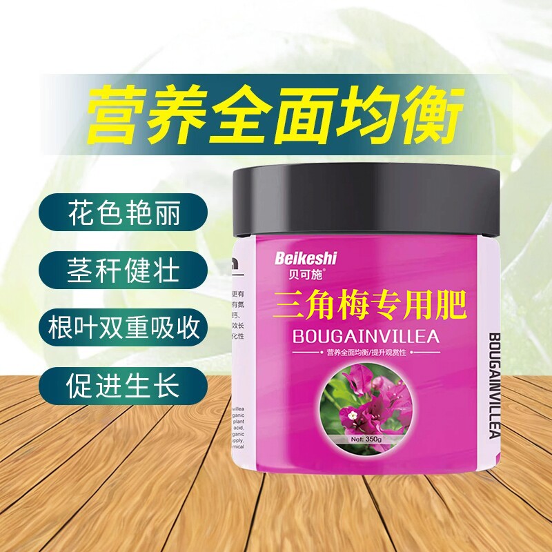 三角梅专用肥开花肥料家用花肥催促花复合肥营养液磷酸二氢钾养花
