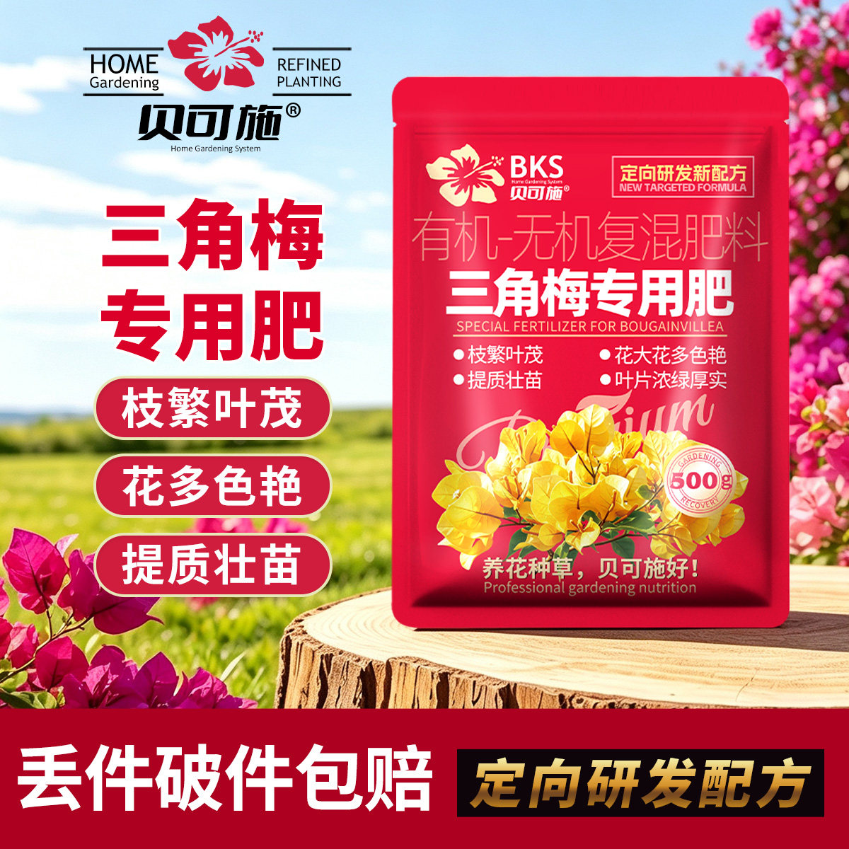 贝可施有机无机三角梅专用肥花多色艳枝繁叶茂壮苗阳台盆栽基地图片