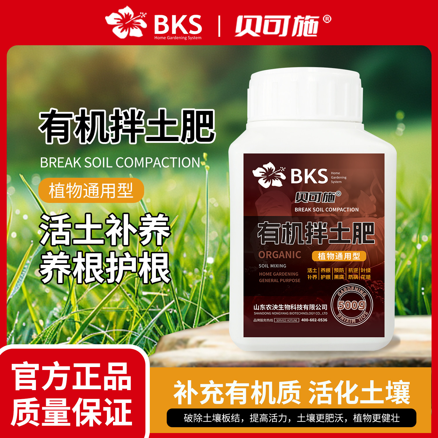 贝可施有机拌土肥料活土补养养根壮根疏松活化土壤植物通用型肥料,鲜花速递/花卉仿真/绿植园艺,家庭园艺肥料,淘宝优惠券,粉丝福利购,淘宝优惠卷
