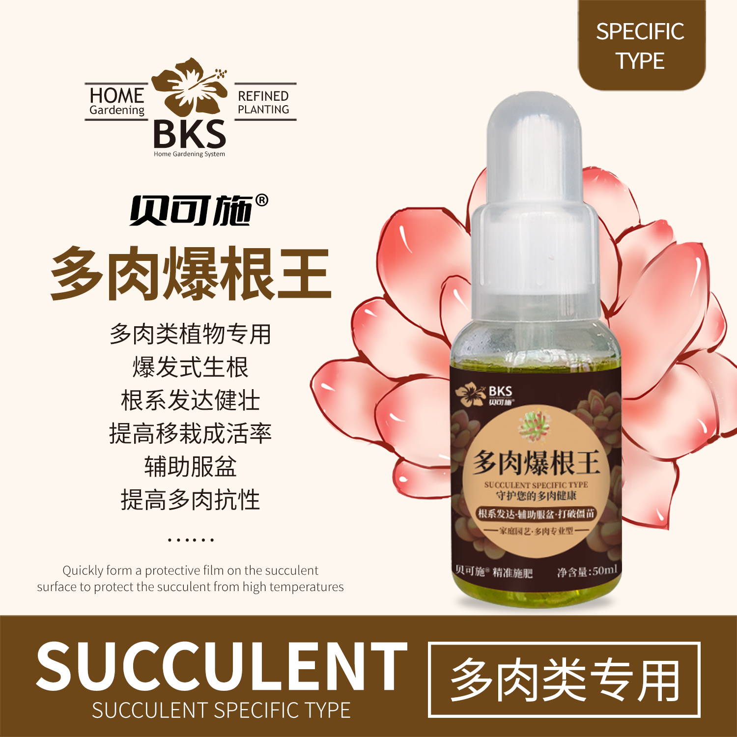 贝可施多肉爆根王多肉专用肥生根爆芽素营养液促根系改善土壤