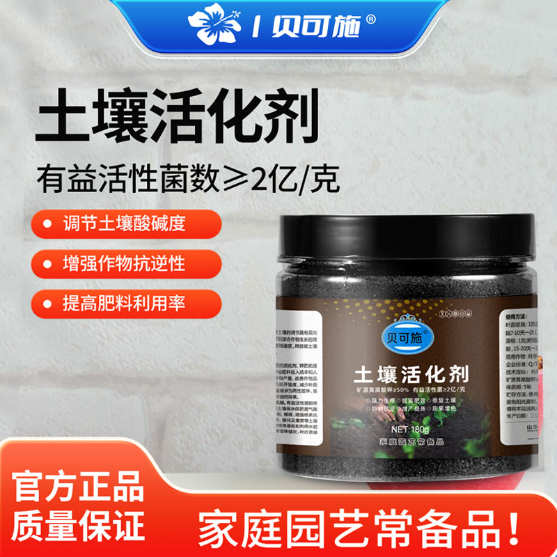 贝可施旗舰店土壤活化宝抖音黑水