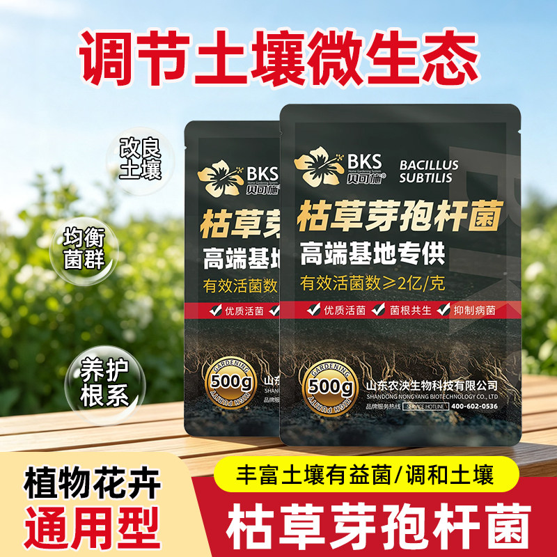 贝可施枯草芽孢杆菌花卉绿植盆栽根腐急救烂根促进生长活化土壤 - 实物图