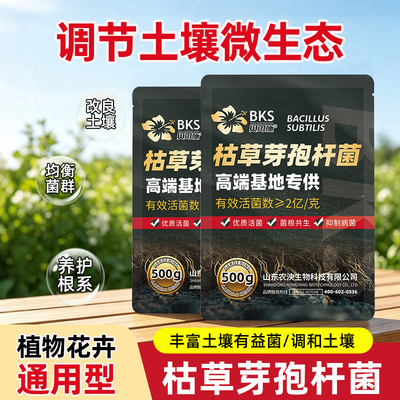 枯草芽孢杆菌根腐烂根急救肥
