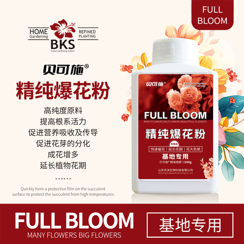 贝可施精纯爆花粉花肥养花专用肥料兰花家用盆栽通用茉莉花月季花