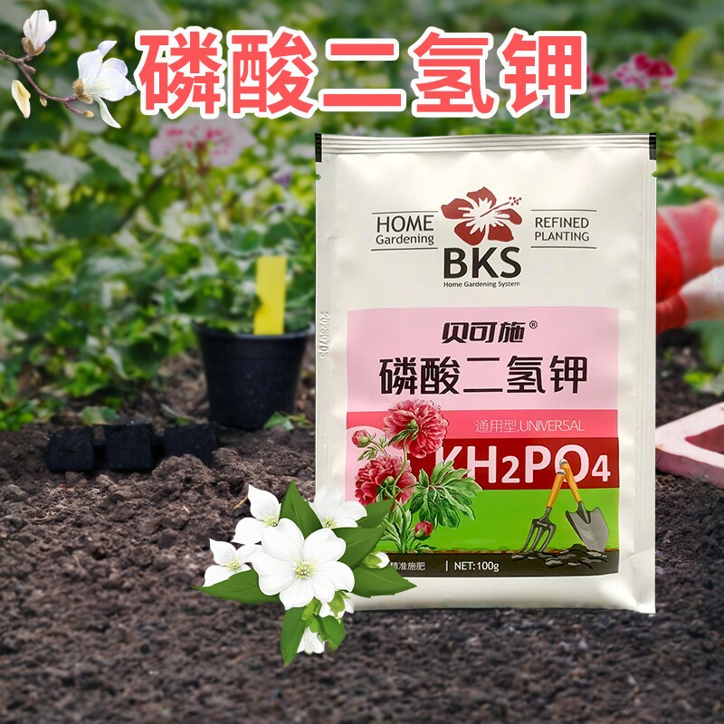 贝可施磷酸二氢钾花肥料花卉专用正品农用磷肥养花用磷钾肥叶面肥