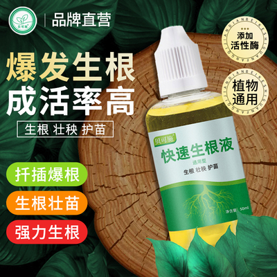 贝可施营养液生根液快速爆根