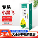 贝可施小黑飞杀虫剂家用盆栽绿植花盆专用土壤花卉杀虫农药呋虫胺