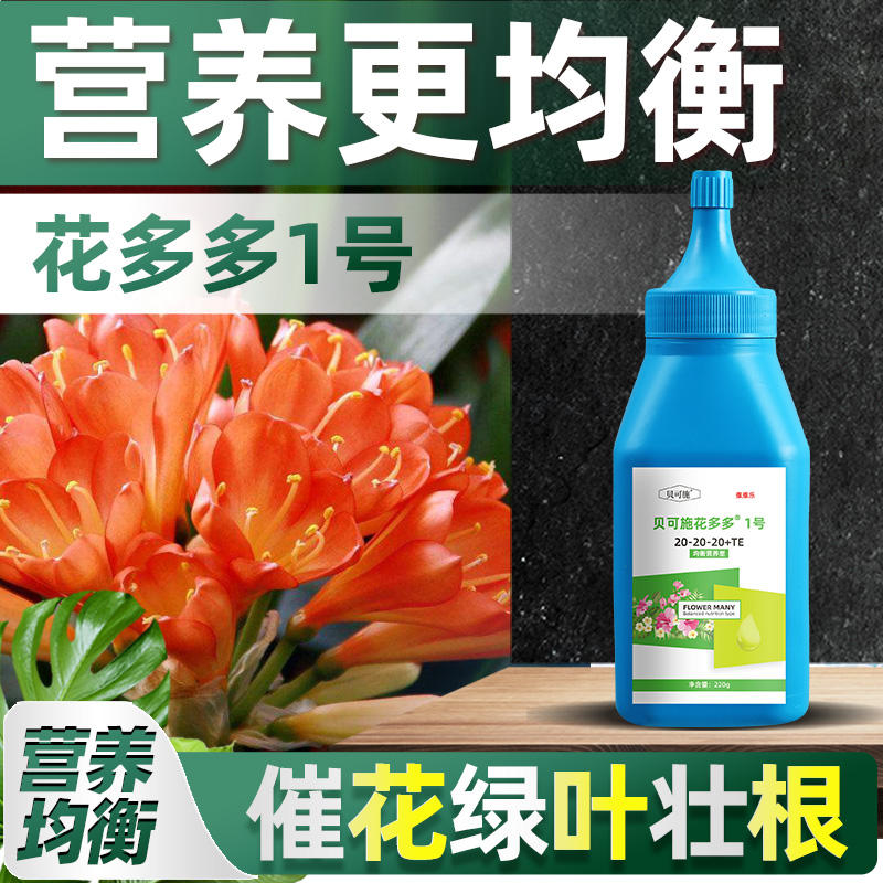 花多多肥料养花通用氮磷钾肥