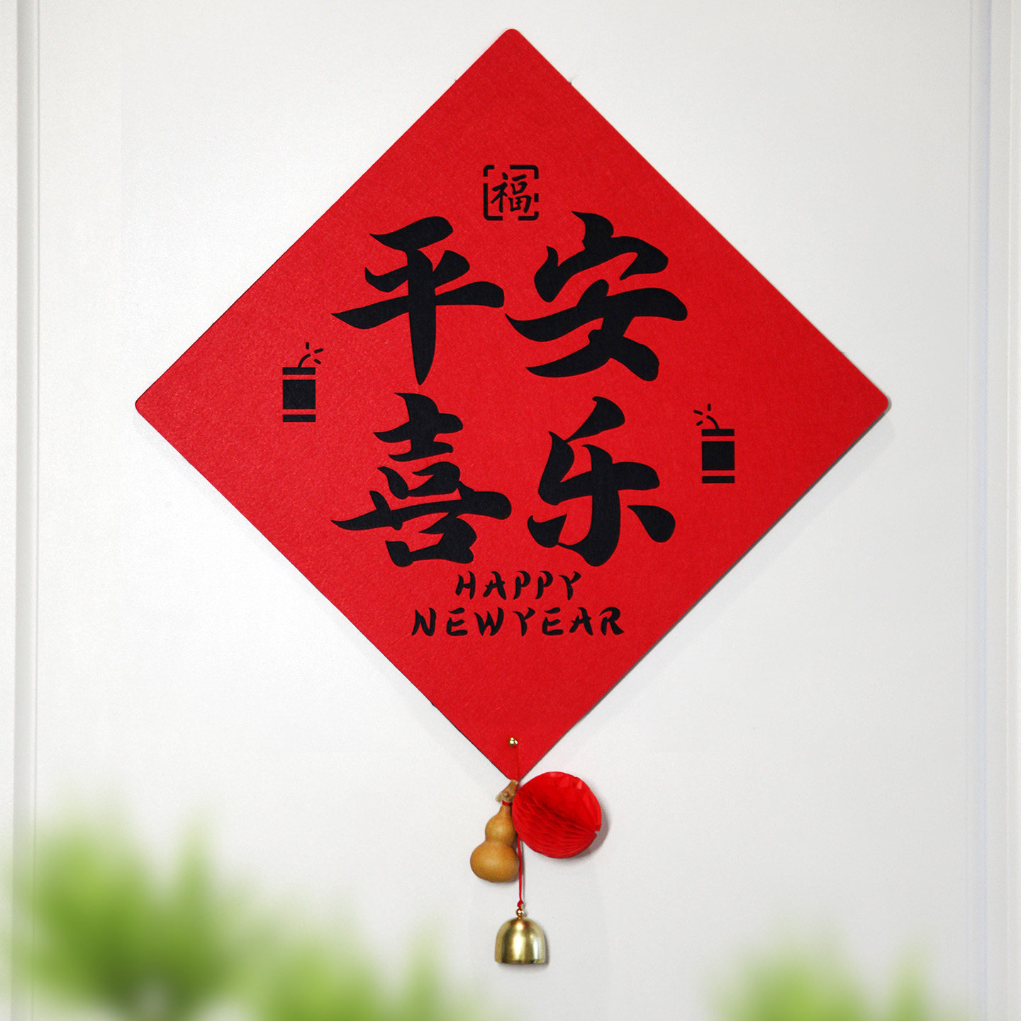 2026新年磁吸款福字对联春节过年入户门卧室场景布置门贴装饰,节庆用品/礼品,福字/窗花/窗贴,淘宝优惠券,粉丝福利购,淘宝优惠卷