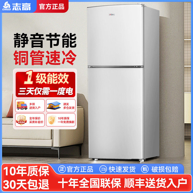 志高一级能效小冰箱家用小型双门家电宿舍出租房小户型厨房电冰箱