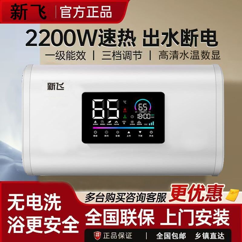 新飞电热水器家用洗澡节能扁桶双内胆储水式出租速热40升50升