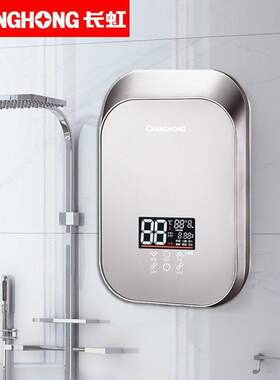 [上门安装]长虹电热水器家用小型速热淋浴器恒温洗澡快热式加热器