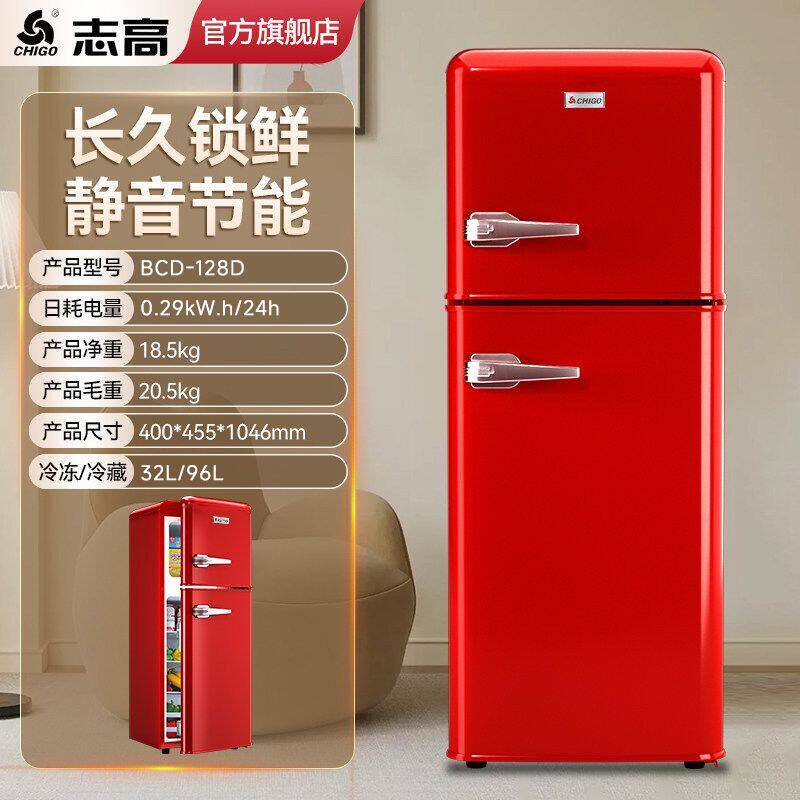志高复古风冰箱小型家用美式欧式网红一级双门办公室宿舍租房