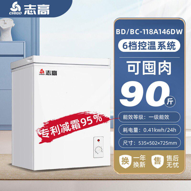 志高家用微霜小冰柜小型转换全冷冻冷藏两用一级能效迷你冷柜