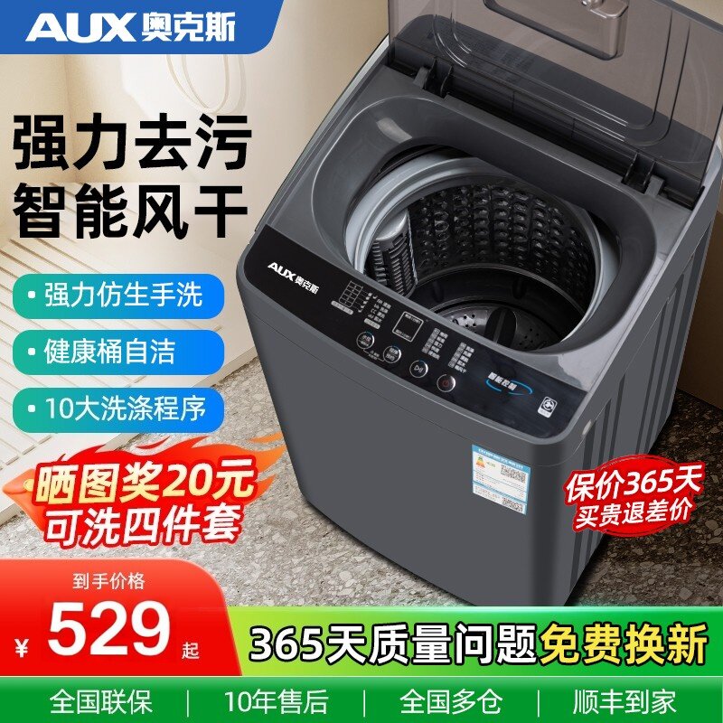 奥克斯8/10公斤洗衣机全自动家用小型出租房用宿舍大容量洗脱一体
