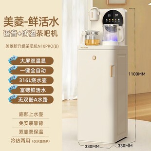 【全新正品】美菱茶吧机2025年新款家用全自动智能饮水机N10Pro