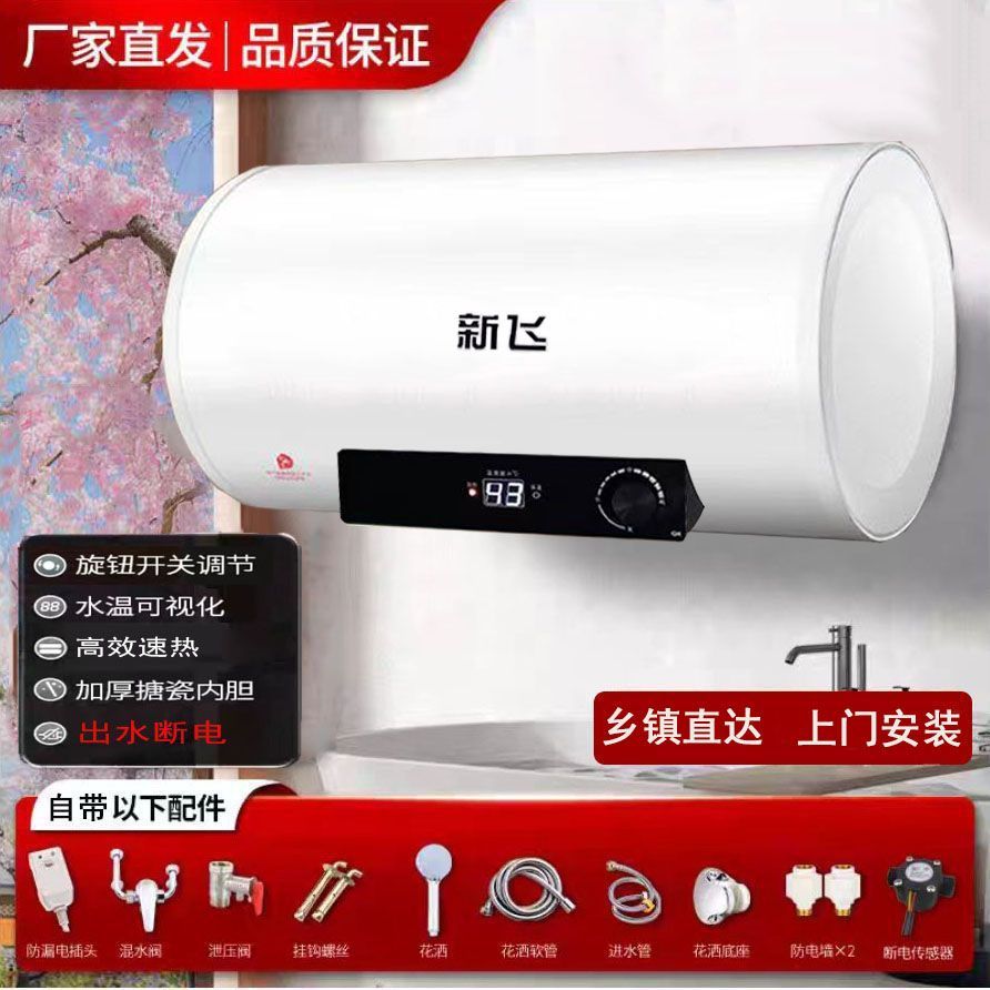 新飞电热水器家用储水式节能洗浴洗澡机即热家庭洗澡热水器4050升