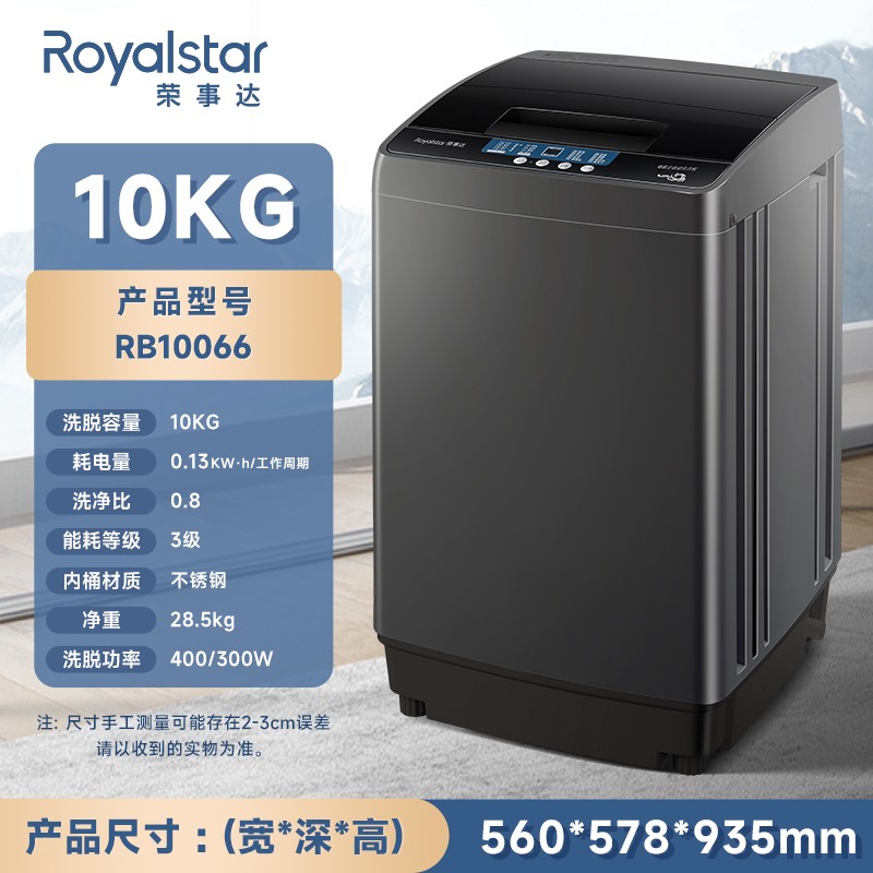 【畅洗】荣事达10kg洗衣机全自动家用大容量多口之家波轮洗洗衣机