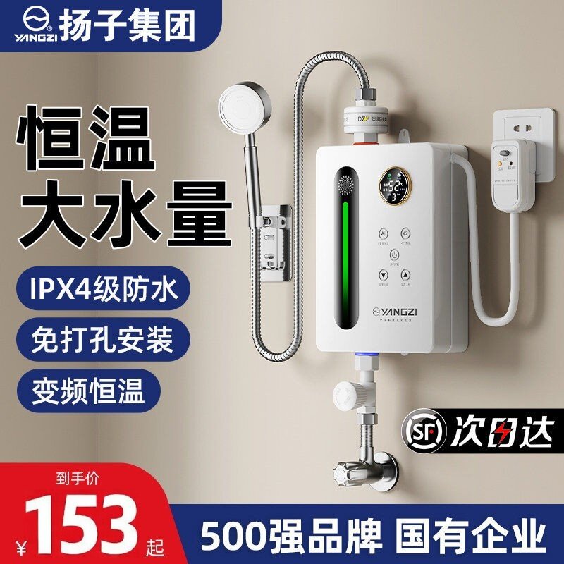 扬子即热式电热水器家用租房小型卫生间恒温变频速热淋浴洗澡神器