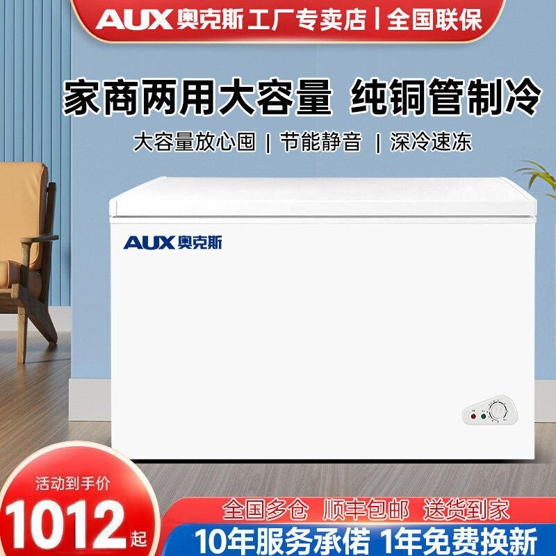 奥克斯228/388冰柜商用冷冻柜风冷无霜家用冷藏冷冻两用卧式冷柜